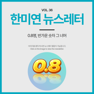 [2026.02] 0.8명, 반가운 숫자 그 너머
