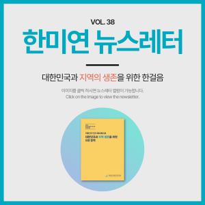 [2026.04] 대한민국과 지역의 생존을 위한 한걸음