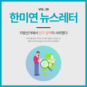 [2026.05] 지방선거에서 인구 공약이 사라졌다