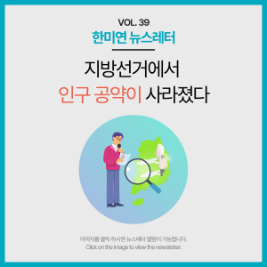 [2026.05] 지방선거에서 인구 공약이 사라졌다