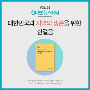 [2026.04] 대한민국과 지역의 생존을 위한 한걸음