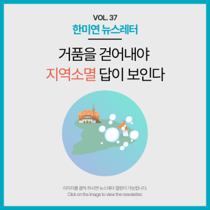 [2026.03] 거품을 걷어내야 지역소멸 답이 보인다