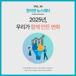 [2025.11, 12] 2025년, 우리가 함께 만든 변화