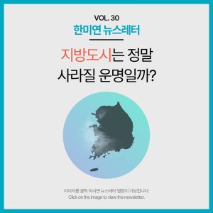 [2025.07] 지방도시는 정말 사라질 운명일까?