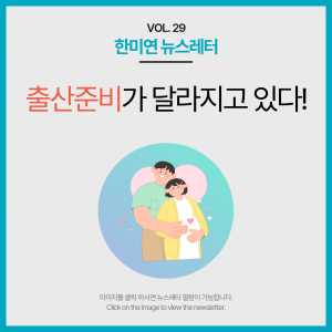 [2025.06] 출산 준비가 달라지고 있다!