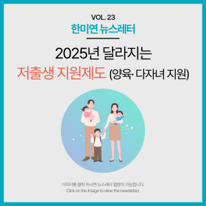 [2024.12] 달라지는 저출산 제도 2탄(양육, 다자녀지원)