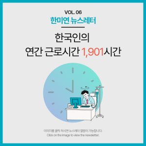 [2023.07] 한국인의 연간 근로시간 1,901 시간