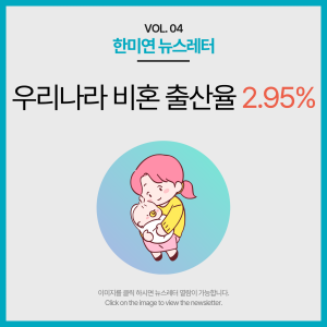 [2023.05] 우리나라 비혼 출산율 2.95%