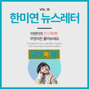 [2024.07] 미연이의 '인구똑!톡' 무엇이든 물어보세요