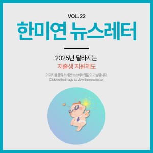 [2024.11] 2025년 달라지는 저출생 지원제도